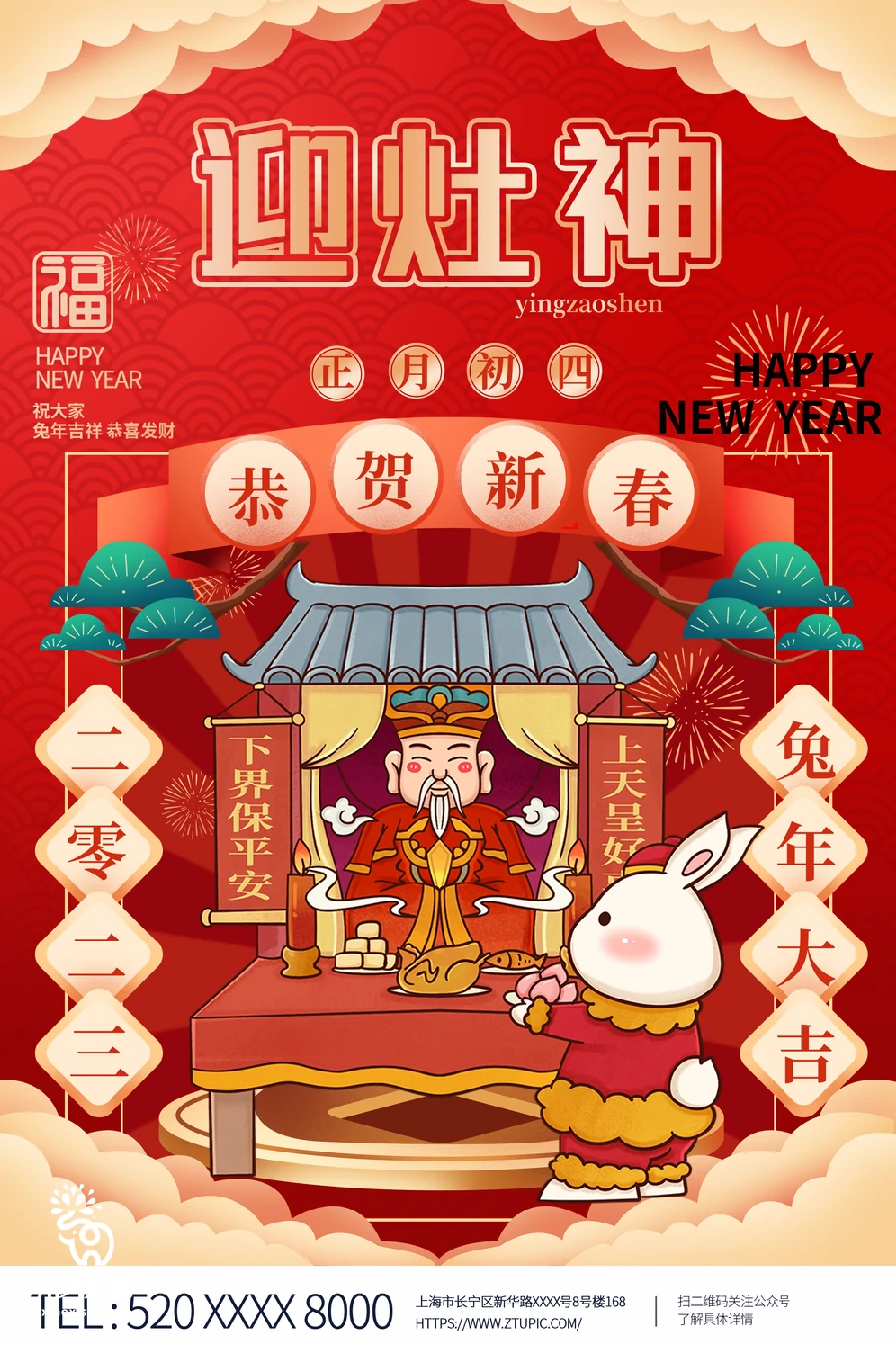 2023兔年新年传统节日年俗过年拜年习俗节气系列海报PSD设计素材【223】